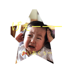 [LINEスタンプ] 子供スタンプ（世奈）2