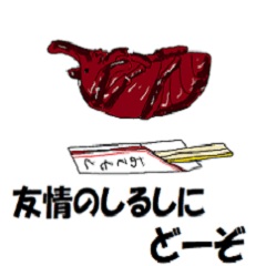 [LINEスタンプ] 友情のしるしに