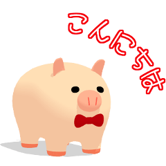 [LINEスタンプ] 丸い豚さんスタンプ