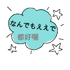 [LINEスタンプ] 日本語と台湾華語の日常会話