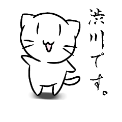 [LINEスタンプ] 渋川さん専用スタンプ