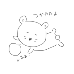 [LINEスタンプ] やる気がなさそうなくまさん