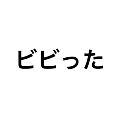 [LINEスタンプ] 日常生活2です