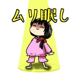 [LINEスタンプ] 寝落ち予告状