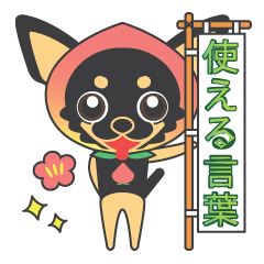 [LINEスタンプ] チワワの桃犬！よく使う言葉