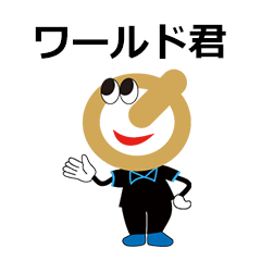 [LINEスタンプ] WORLD+ Gymのワールド君