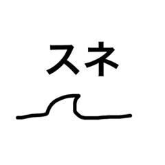 [LINEスタンプ] 73へい