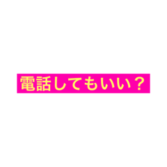 [LINEスタンプ] 好きな人や付き合ってる人に