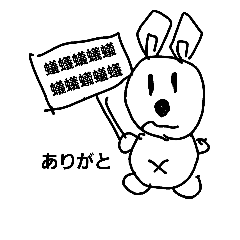 [LINEスタンプ] プラカードうさちゃん