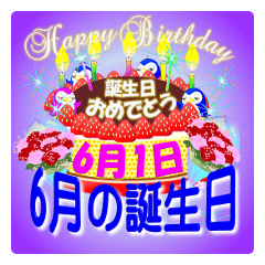[LINEスタンプ] 6月の誕生日♥日付入り♥ケーキでお祝い♪2の画像（メイン）