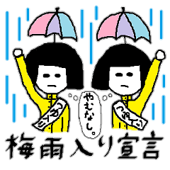 [LINEスタンプ] 雨乞い姉妹② 雨女の季節 梅雨・台風の画像（メイン）