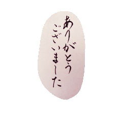 [LINEスタンプ] 筆文字 年上の人に 敬語