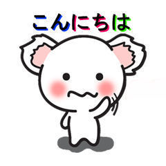 [LINEスタンプ] ふわふわくん : コアラ