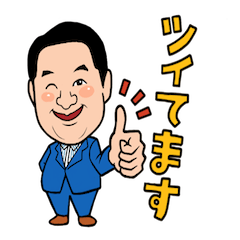 [LINEスタンプ] 河越社長のツイてるスタンプ