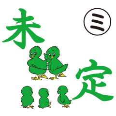 [LINEスタンプ] 音感かるたスタンプ3