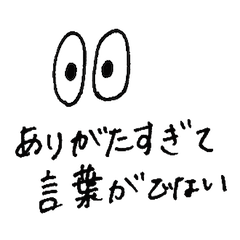 [LINEスタンプ] 目で訴える感情スタンプ