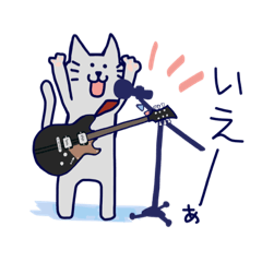 [LINEスタンプ] ギターと猫3の画像（メイン）