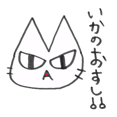 [LINEスタンプ] 家族で使える猫スタンプ その1