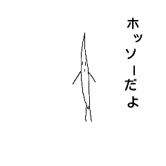 [LINEスタンプ] 「ホッソーの日常」