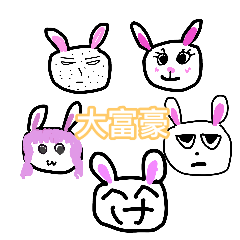 [LINEスタンプ] 大富豪うさぎ部！