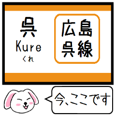 [LINEスタンプ] 広島 呉線 今この駅だよ！タレミー