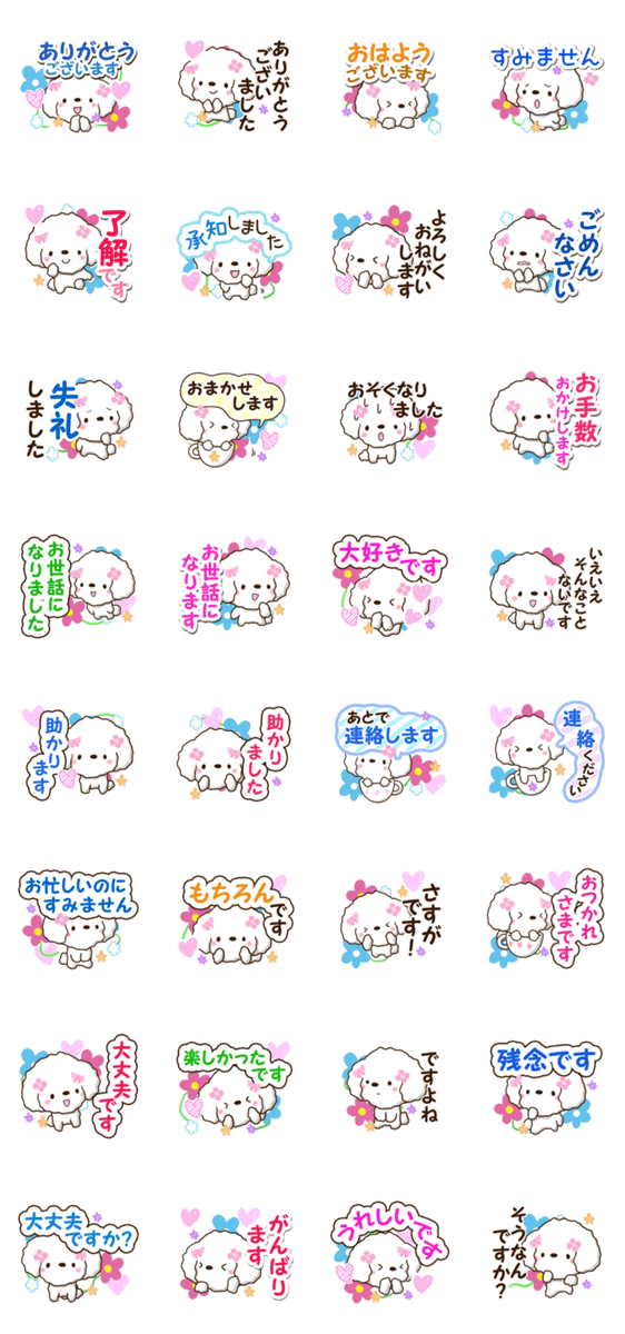 白トイプードルのスタンプ詳細