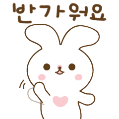 [LINEスタンプ] ヤーミ！ 可愛いウサギ (韓国語)