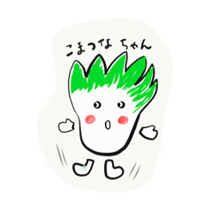 [LINEスタンプ] コマツナちゃん