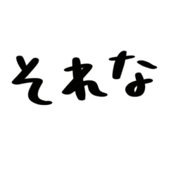 [LINEスタンプ] しょうもない頻出単語 Vol.1