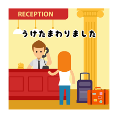 [LINEスタンプ] ホテル用スタンプ