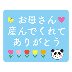 [LINEスタンプ] 母の日 カード パンダ