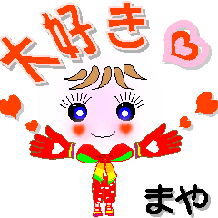 [LINEスタンプ] まやさん専用 可愛いチークの女の子