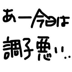 [LINEスタンプ] シンプルなぐり書き