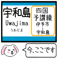 [LINEスタンプ] 四国 予讃線(伊予市-宇和島) この駅だよ！