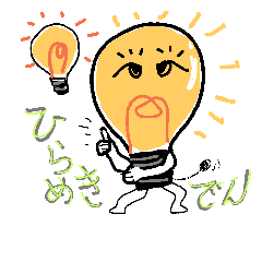 [LINEスタンプ] ひらめき電Q