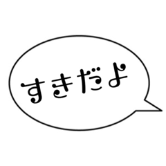 [LINEスタンプ] よく使う言葉だよ。