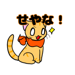 [LINEスタンプ] 方言にゃんこ