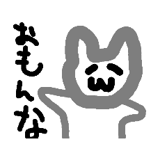 [LINEスタンプ] おもんない猫