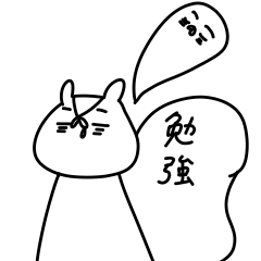 [LINEスタンプ] 頭身が変わるリス 勉強編