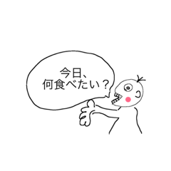 [LINEスタンプ] 今日、何食べる？