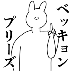 [LINEスタンプ] ベッキョン◎に送るスタンプ/憧れ/好き