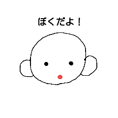 [LINEスタンプ] ぼくの スタンプ