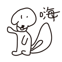 [LINEスタンプ] ハンの犬