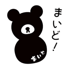 [LINEスタンプ] 関西のクマ はちくま