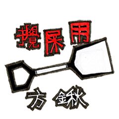 [LINEスタンプ] エンジニアのツールの画像（メイン）