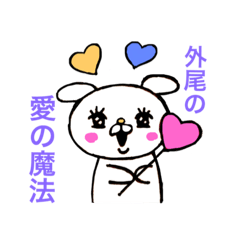 [LINEスタンプ] 外尾のスタンプ