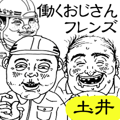 [LINEスタンプ] 【圡井】働くおじさんフレンズ