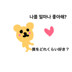 [LINEスタンプ] 韓国カップル