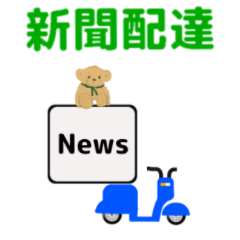 [LINEスタンプ] 新聞配達バイクの画像（メイン）