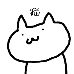 [LINEスタンプ] 白い猫猫猫猫猫猫